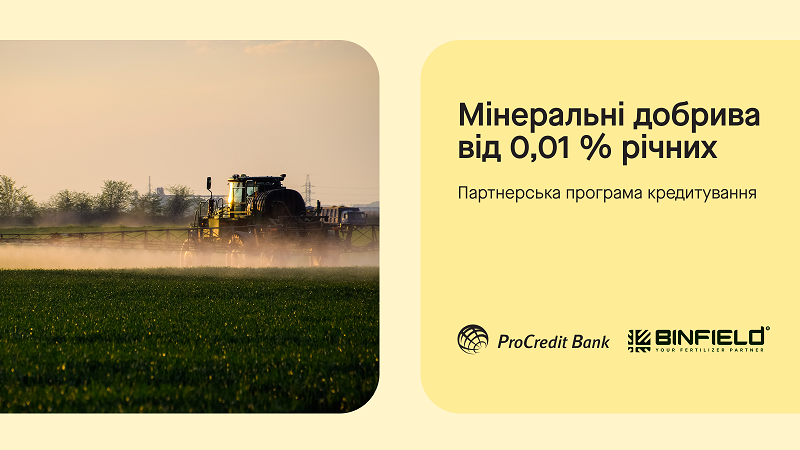 Фото до матеріалу: Кредит на купівлю добрив без застави можуть отримати аграрії