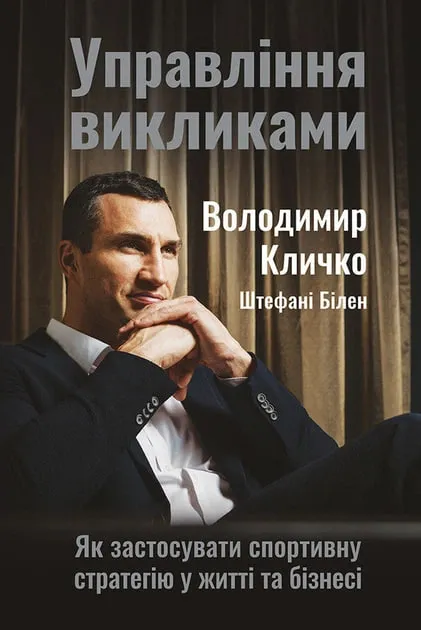 Фото до матеріалу: Чим займається Володимир Кличко після боксу: бізнес, освіта та благодійність у контексті локальних змін