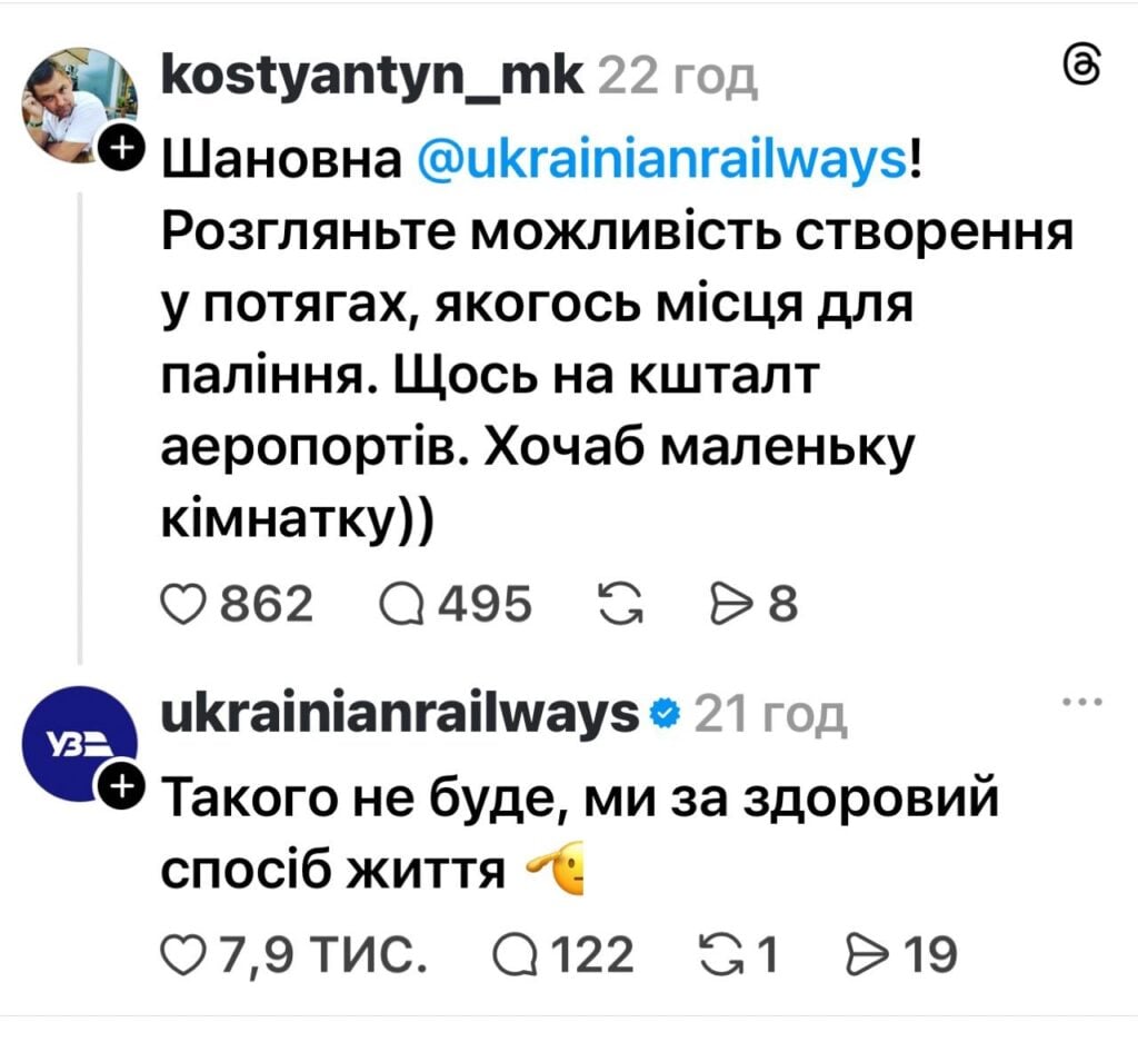 Фото до матеріалу: Укрзалізниця відмовилася від ідеї облаштування курилок у поїздах