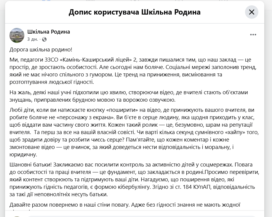 Фото до матеріалу: Вчителі кам'ян-каширського ліцею закликали припинити кібербулінг у мережах