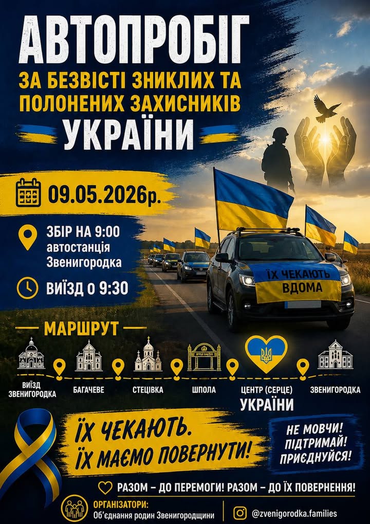 Фото до матеріалу: Через Шполу пройде автопробіг на підтримку зниклих і полонених захисників