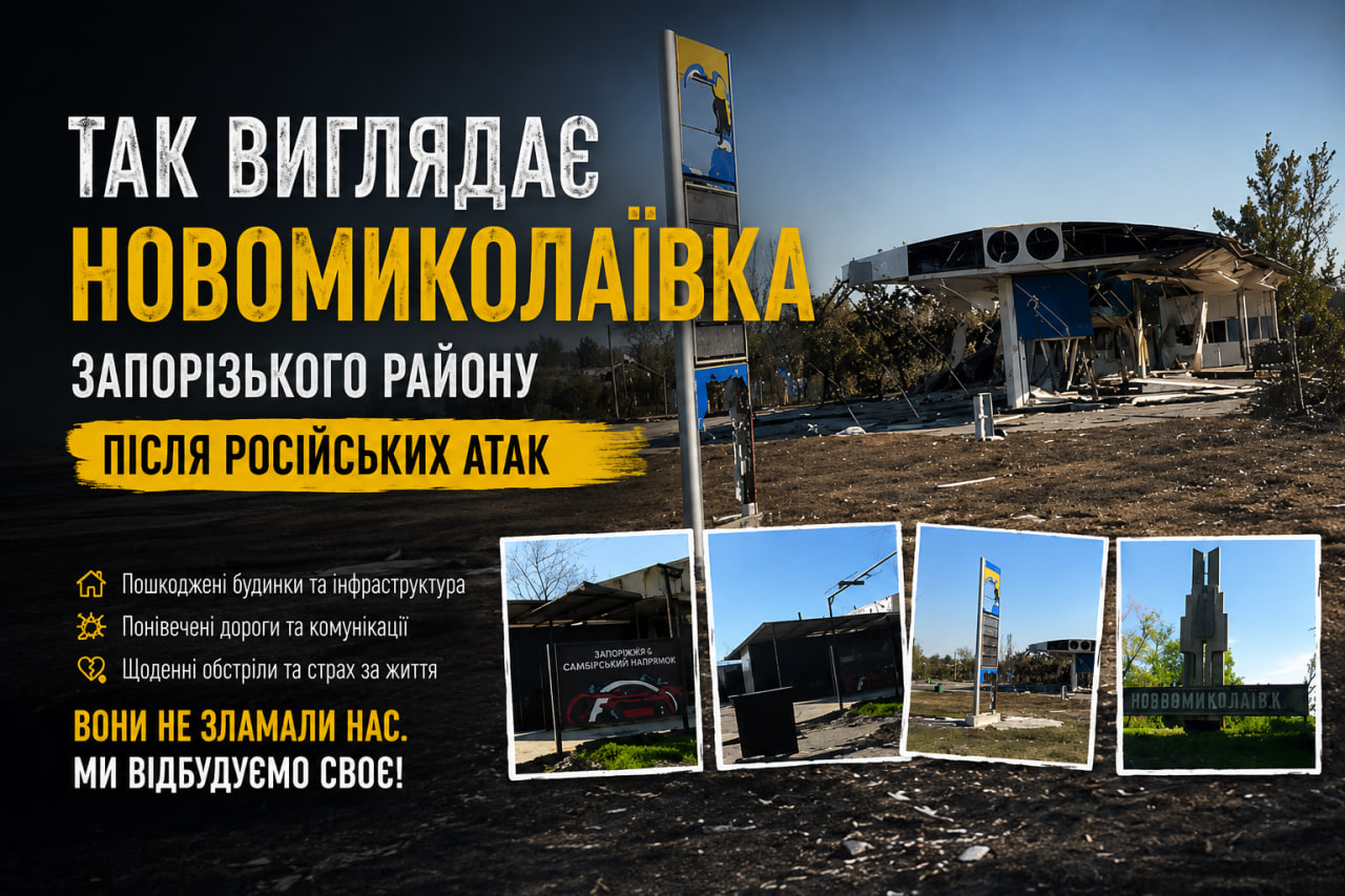 Фото до матеріалу: Як зараз виглядає Новомиколаївка Запорізької області (ВІДЕО)