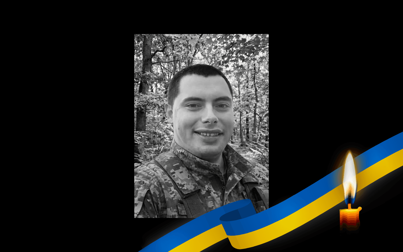 Фото до матеріалу: Полтавщина попрощається з воїном, який загинув на Запорізькому напрямку