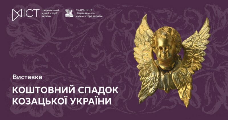 Фото до матеріалу: Культурний маршрут Києва: Архистратиг Михаїл та золото козаків