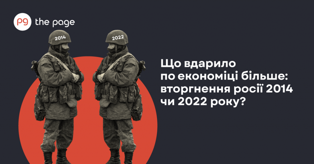 Фото до матеріалу: Порівняння економічних наслідків вторгнень 2014 та 2022 років: що змінилося за десятиліття війни