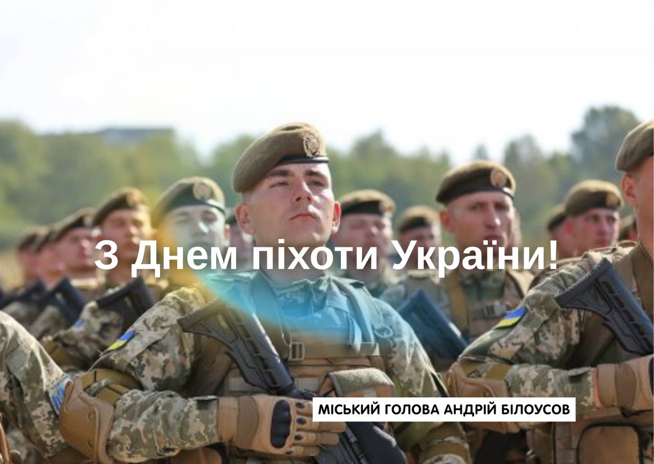 Фото до матеріалу: Мер Білоусов вітає піхотинців: найважчий тягар війни лягає на них