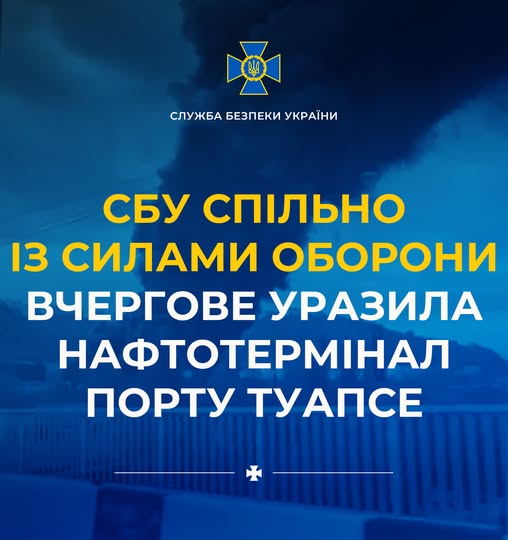 Фото до матеріалу: СБУ та Сили оборони знищили нафтотермінал у порту Туапсе: пожежа на резервуарах