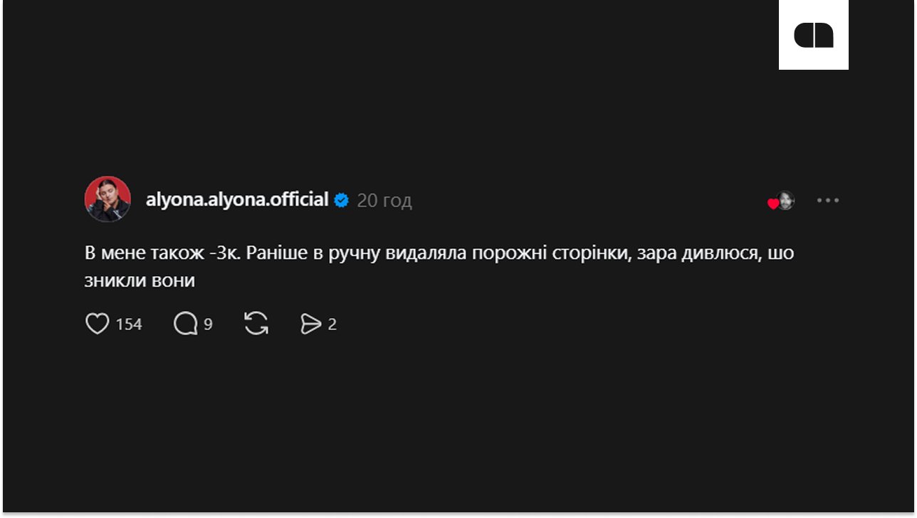 Фото до матеріалу: Масова чистка в Instagram: українці втрачають тисячі підписників через нові алгоритми Meta