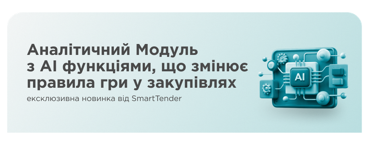 Фото до матеріалу: Як бізнесу в Івано-Франківську вигравати тендери: стратегія на основі даних Prozorro