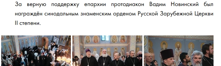 Фото до матеріалу: Колішній нардеп Вадим Новинський отримав орденом РПЦ за кордоном