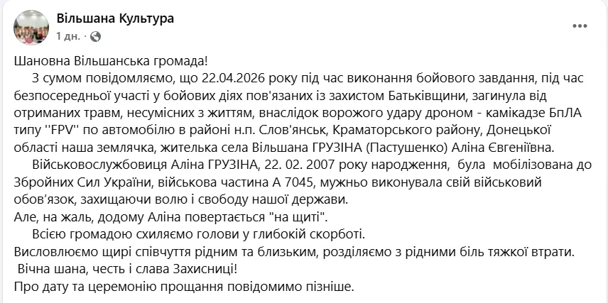 Фото до матеріалу: Загибель 19-річної захисниці з Сумщини: Аліна Грузіна загинула від удару FPV-дрона на Донеччині