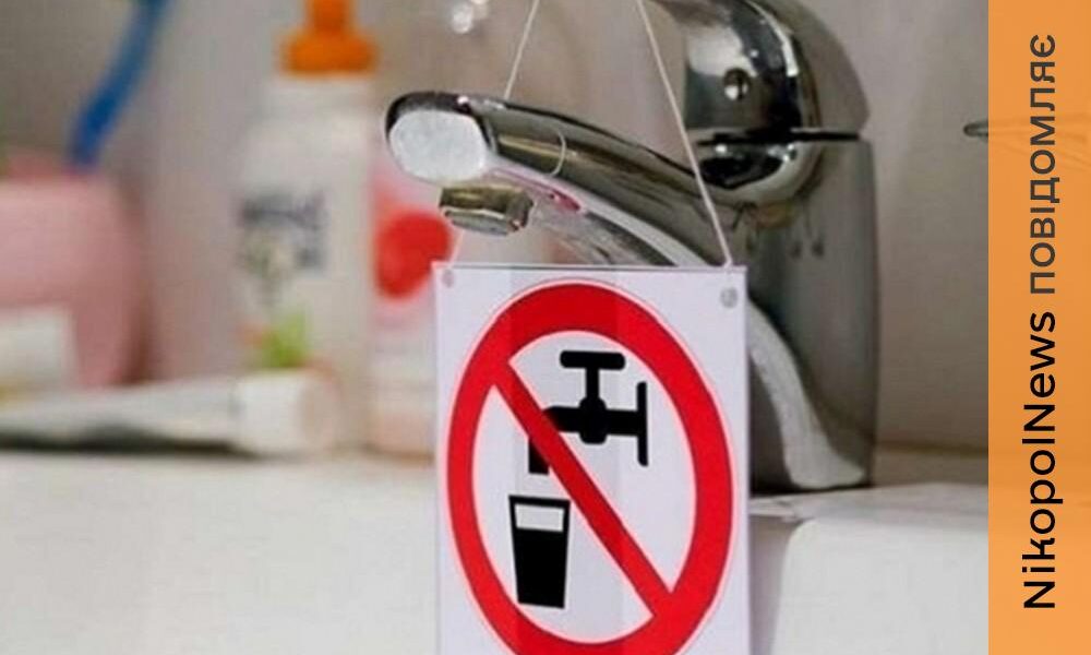 Фото до матеріалу: У Нікополі 14 травня немає води в одному з районів