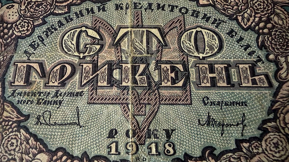 Фото до матеріалу: Київські митники вилучили рідкісну банкноту УНР 1918 року, яку намагалися вивезти до Австралії