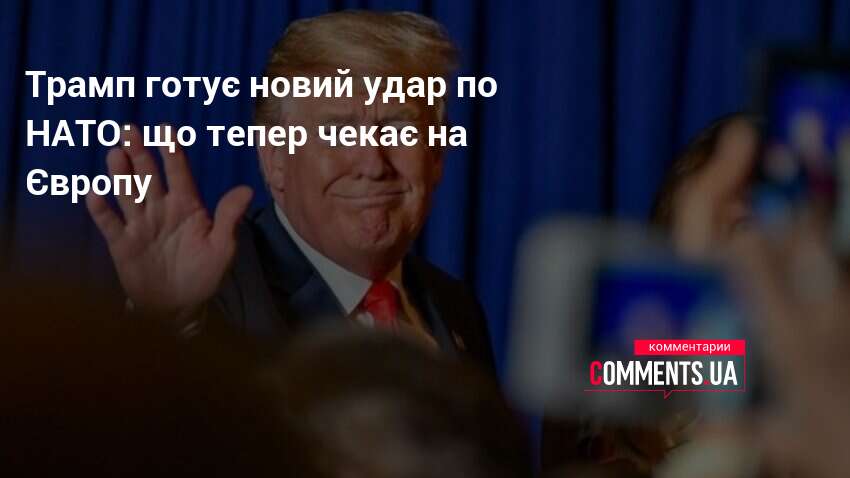 Фото до матеріалу: У НАТО очікують нової хвилі скорочення військ США в Європі