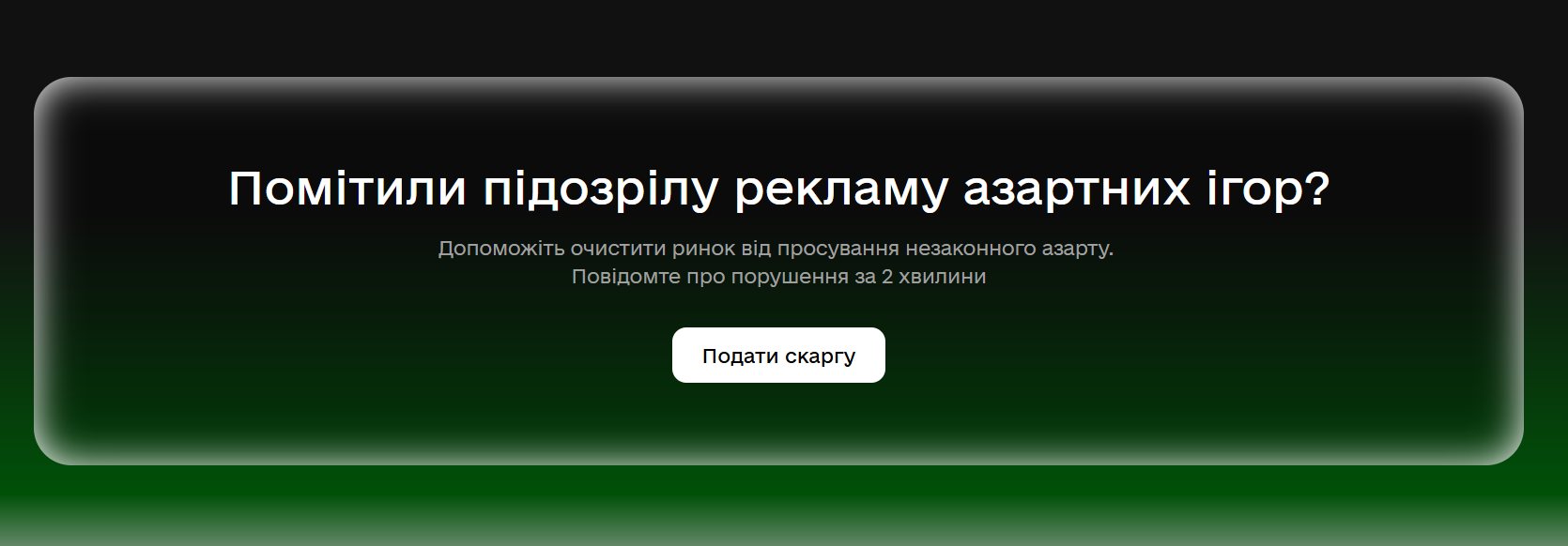 Фото до матеріалу: PlayCity запустив онлайн-сервіс для скарг на нелегальний гемблінг