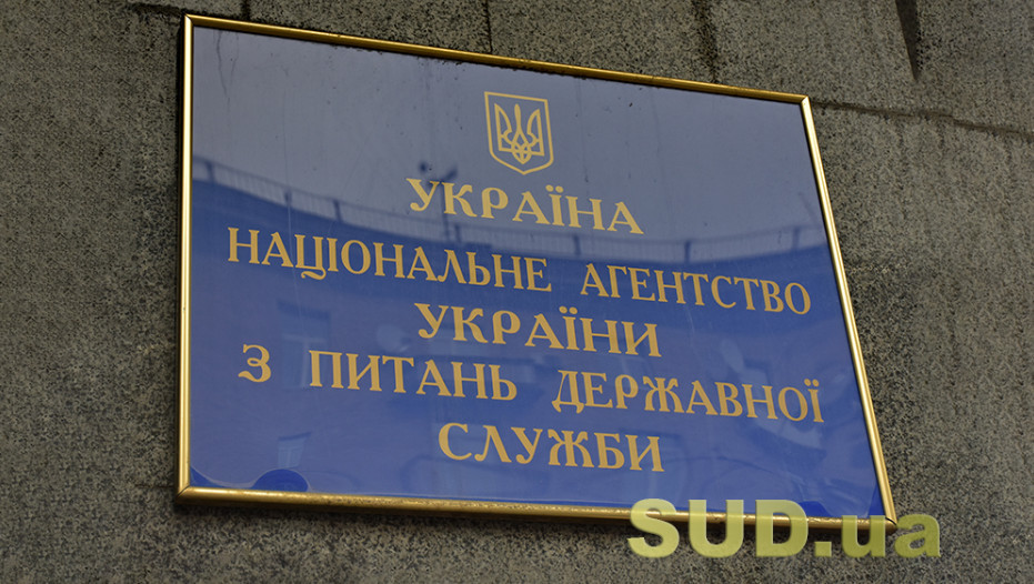 Фото до матеріалу: НАДС оприлюднило звіт про кількісний склад держслужбовців за І квартал 2026 року