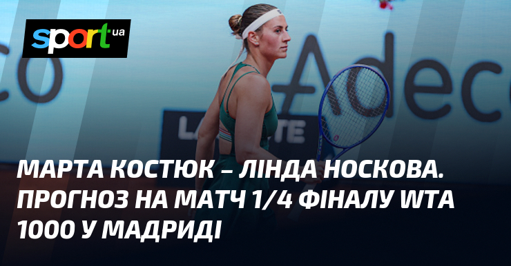 Фото до матеріалу: Марта Костюк проти Лінди Носкової: чвертьфінал WTA 1000 у Мадриді