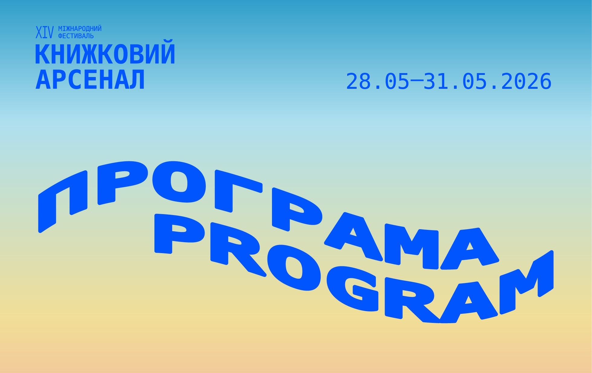 Фото до матеріалу: Київський «Книжковий Арсенал» представив програму на травень