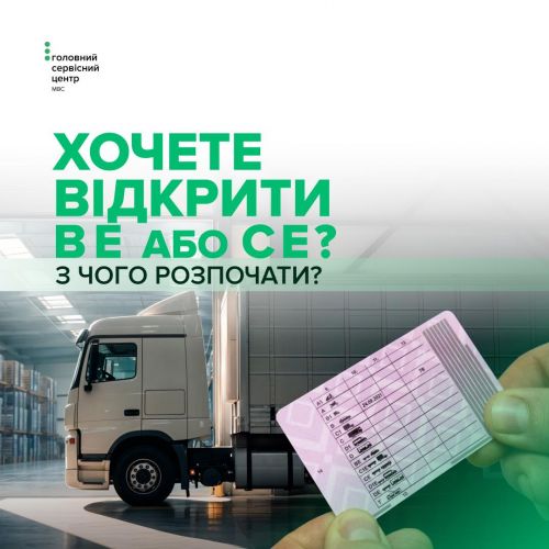 Фото до матеріалу: Як відкрити категорії ВЕ та СЕ для керування авто з причепом: повна інструкція