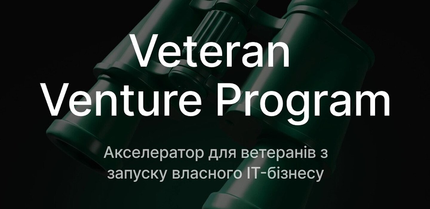 Фото до матеріалу: SKELAR відкрив набір на Veteran Venture Program: гранти до $20 тис. та менторство для ветеранів