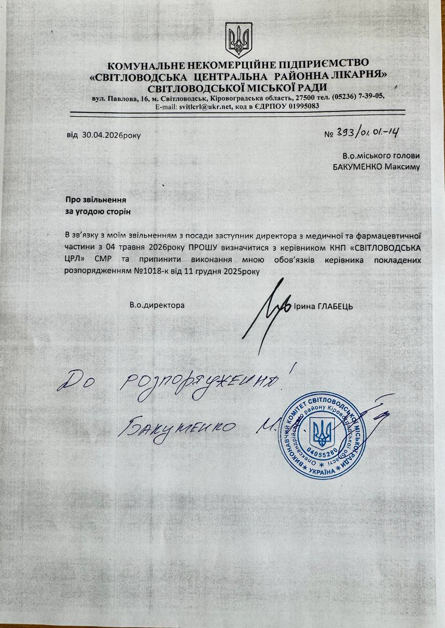 Фото до матеріалу: У Світловодській лікарні призначили нового директора