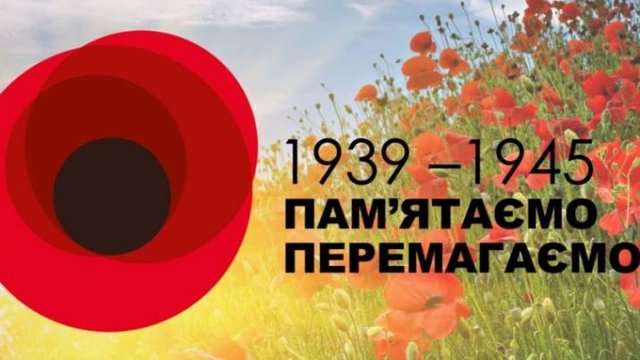 Фото до матеріалу: 8 травня: День пам'яті, примирення та важливі події в Україні