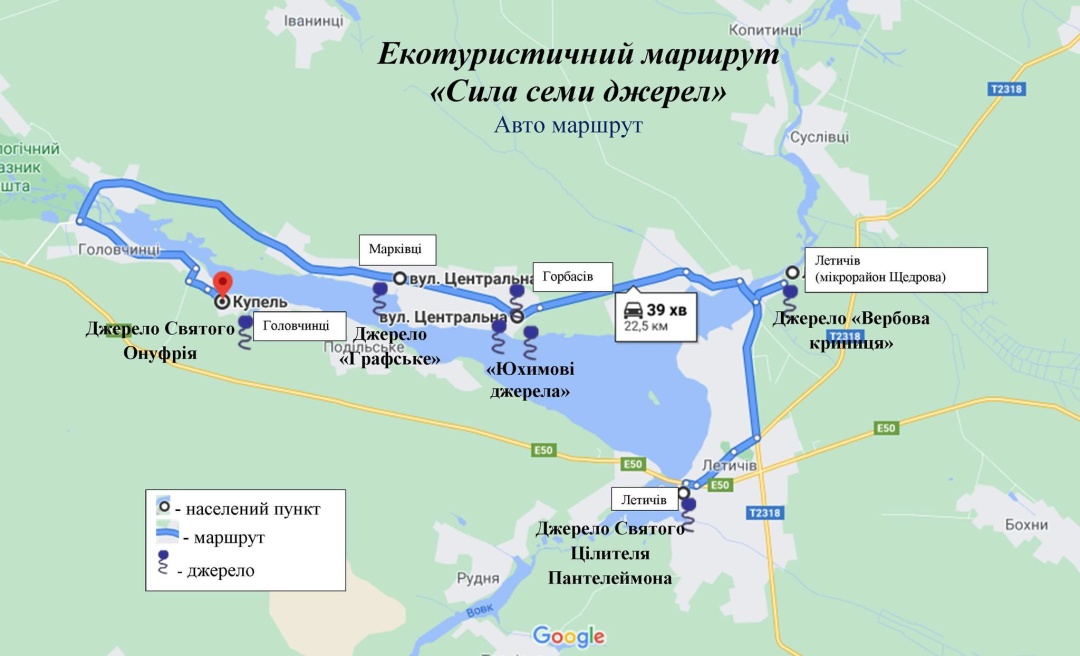 Фото до матеріалу: У Летичеві відкрили екотуристичний маршрут «Сила семи джерел»