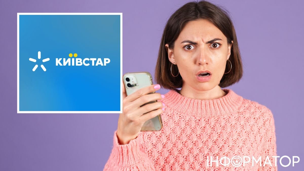 Фото до матеріалу: Абонентка Київстар втратила оплачений тариф через помилкове поповнення