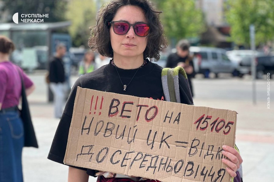 Фото до матеріалу: Протест у Черкасах: мітингарі вимагають відкликати законопроєкт нового Цивільного кодексу