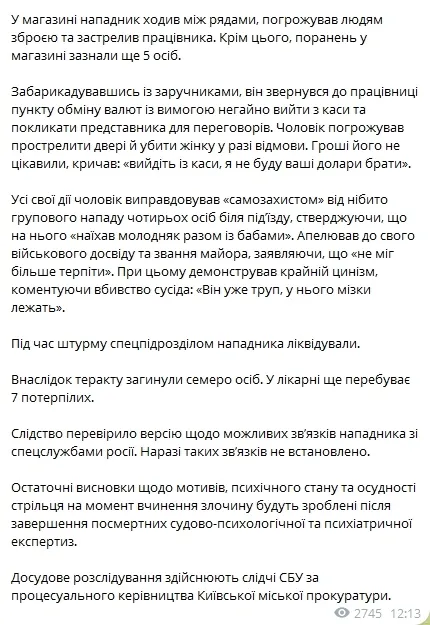 Фото до матеріалу: Нові деталі теракту в Києві: стрілець готувався роками, а причиною став конфлікт через домофон