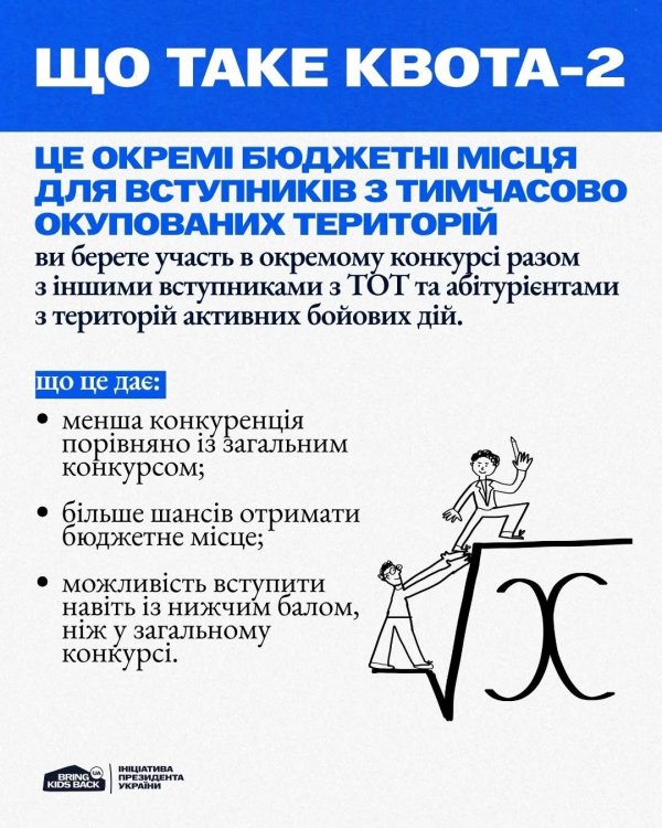 Фото до матеріалу: Україна створює доступні та безпечні умови для вступу дітей і молоді з тимчасово окупованих територій