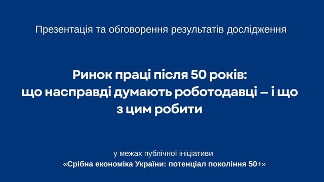 Фото до матеріалу: Ринок праці після 50: презентація дослідження про думки роботодавців у пресцентрі Інтерфакс-Україна