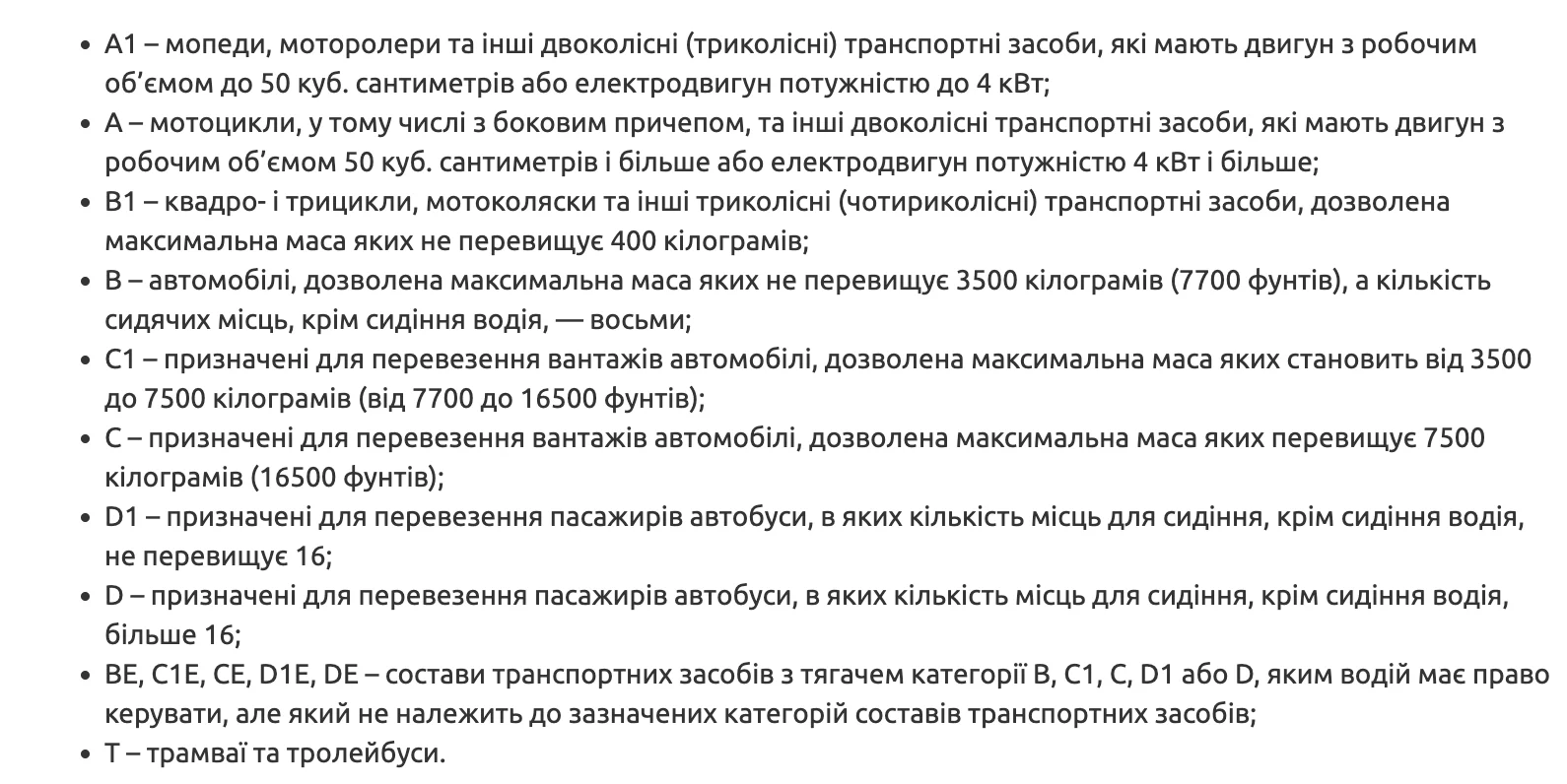 Фото до матеріалу: Кабмін запропонував нову систему категорій водійських прав для гармонізації з ЄС