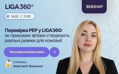 Фото до матеріалу: Безкоштовний вебінар: як виявити приховані ризики при співпраці з PEP у LIGA360