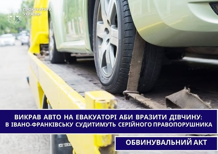 Фото до матеріалу: Серійний шахрай, який викрав авто на евакуаторі: в Івано-Франківську почали судити