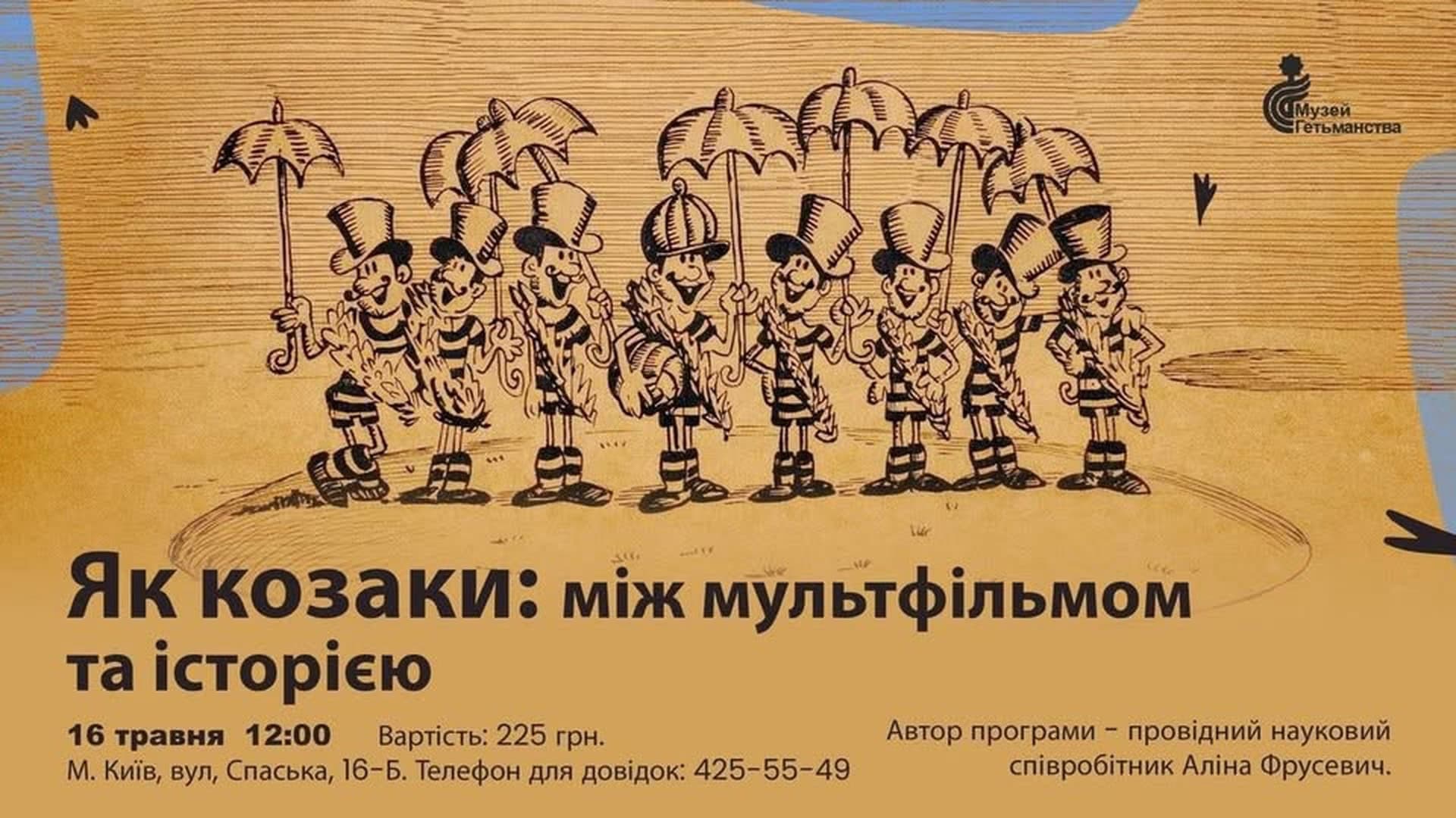 Фото до матеріалу: Діти дізнаються про козаків у Музеї Гетьманства: інтерактивне заняття в серці Подолу