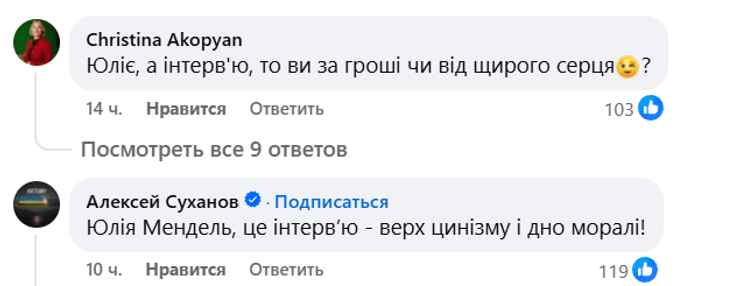 Фото до матеріалу: Юлія Мендель відреагувала на критику після інтерв'ю згадкою про Бога