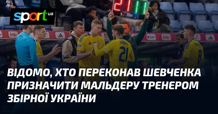 Фото до матеріалу: Гравці збірної України наполягли на призначенні Мальдери головним тренером