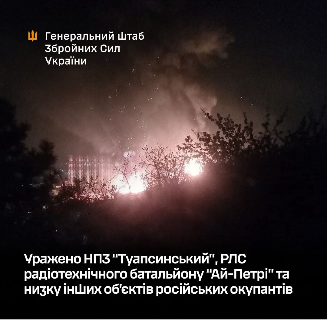 Фото до матеріалу: Сили оборони втретє вдарили по НПЗ у Туапсе і знищили РЛС «Ай-Петрі» в Криму