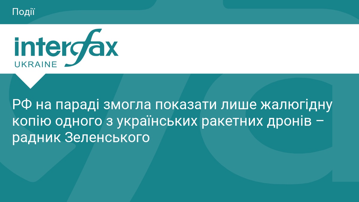 Фото до матеріалу: РФ показала на параді копійку українського дрона: казали Камишина
