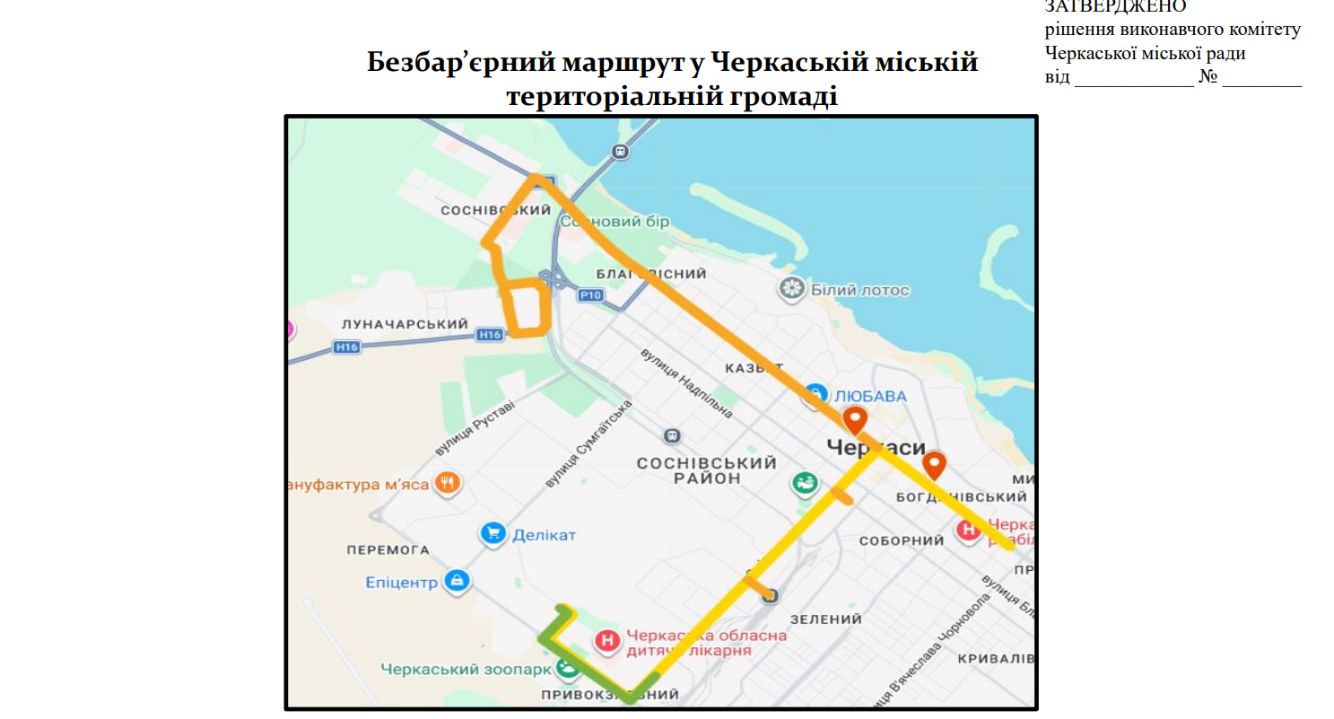 Фото до матеріалу: У Черкасах затверджують мапу безбар'єрного маршруту для маломобільних громадян