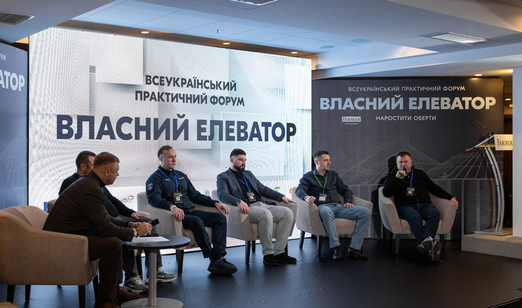 Фото до матеріалу: Форум «Власний елеватор» у Львові: як експорт та логістика вплинуть на ціни зерна у 2026 році