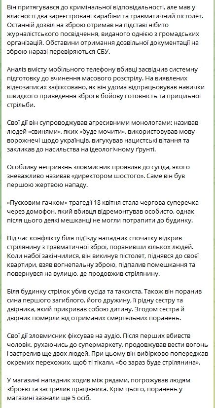 Фото до матеріалу: Нові деталі теракту в Києві: стрілець готувався роками, а причиною став конфлікт через домофон