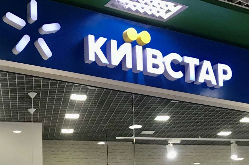 Фото до матеріалу: Київстар та VEON достроково завершили інвестиційну програму в Україні на $1,3 млрд