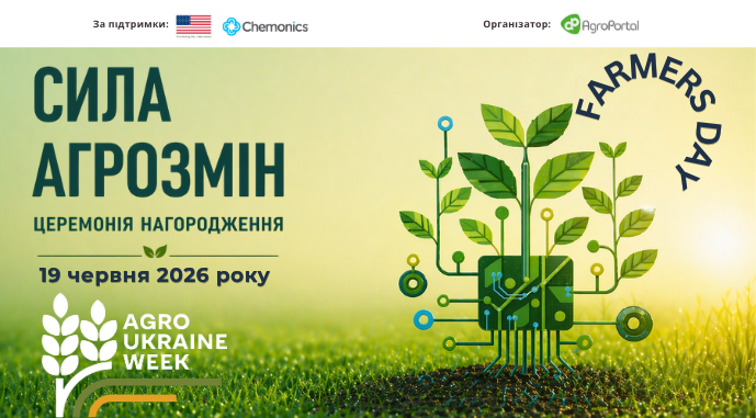 Фото до матеріалу: Фіналісти конкурсу «СИЛА АГРОЗМІН» отримають безкоштовний доступ до цифрового кадастру на рік