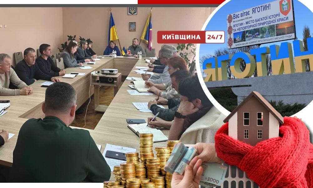 Фото до матеріалу: Холодні батареї чи нові тротуари? У Яготині викрили пріоритети бюджету перед зимою