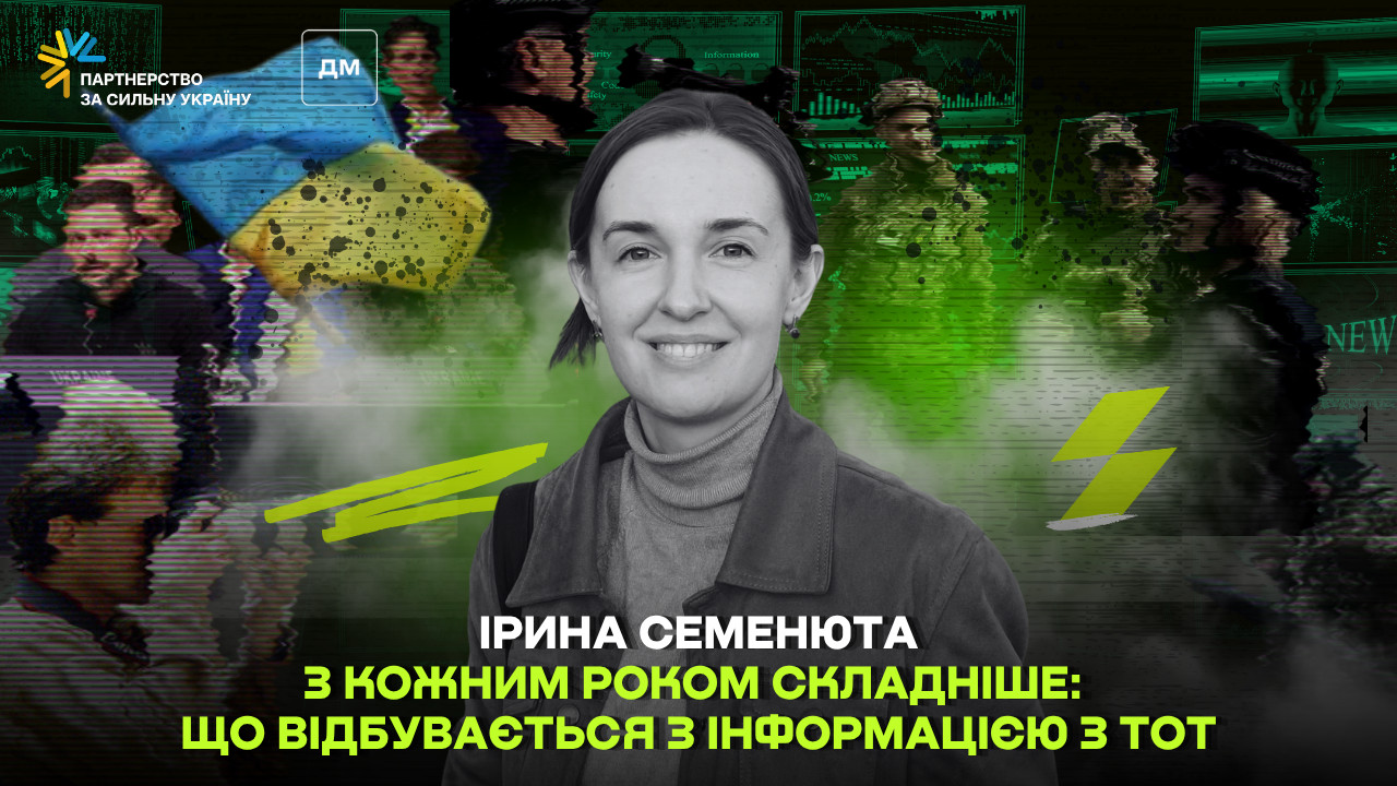 Фото до матеріалу: З кожним роком складніше: що відбувається з інформацією з тимчасово окупованих територій