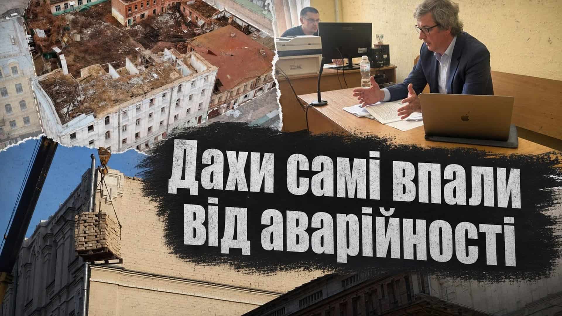 Фото до матеріалу: Дахи Садиби Дмитрієва впали самі: забудовник заперечує злочин
