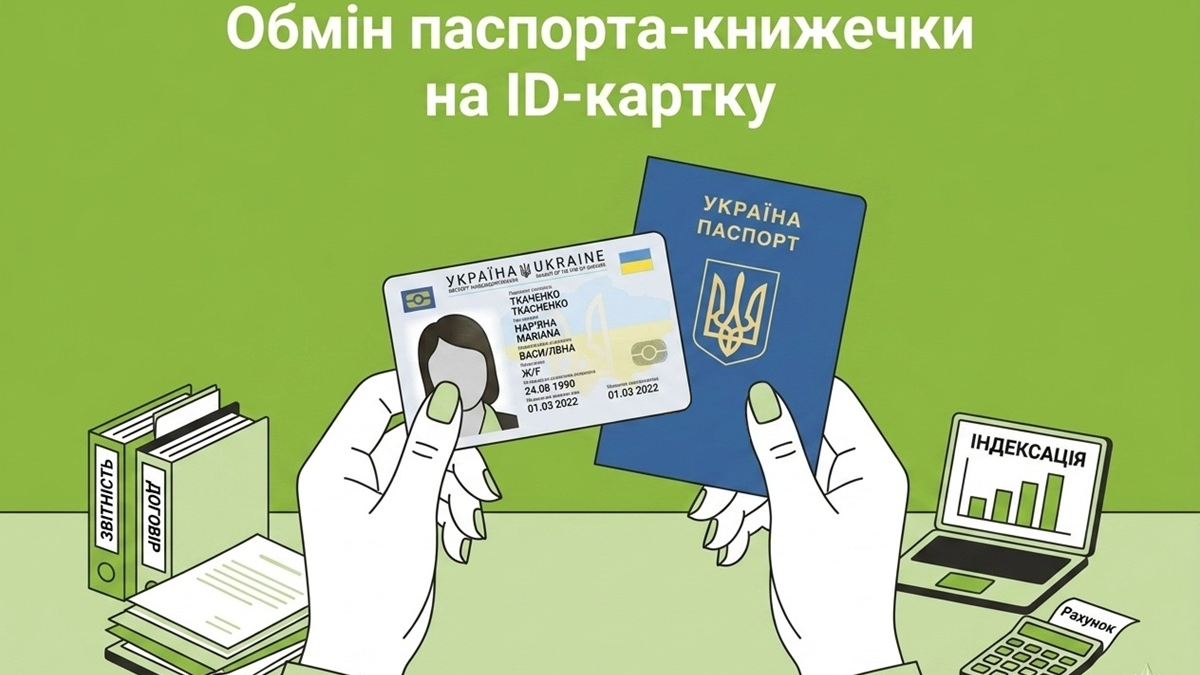Фото до матеріалу: Паспорт старого зразка в Україні у 2026 році: правила дійсності та штрафи