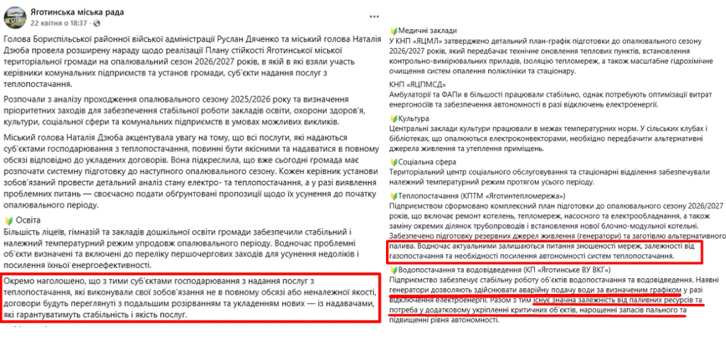 Фото до матеріалу: Холодні батареї чи нові тротуари? У Яготині викрили пріоритети бюджету перед зимою